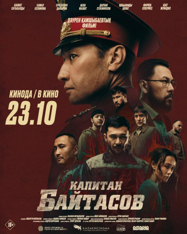 «Казахфильм» представит премьеру фильма о героическом подвиге полицейского