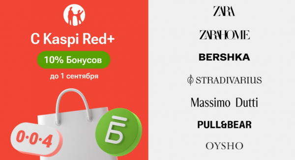 В Kaspi Red+ теперь Zara, Zara Home, Bershka, Stradivarius, Massimo Dutti, Pull&amp;Bear и Oysho