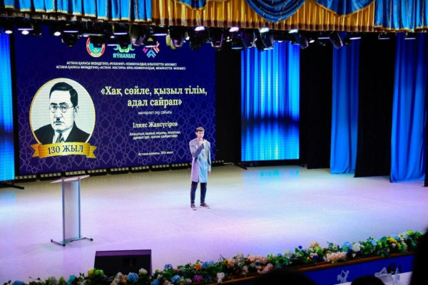 130 лет со дня рождения Ильяса Жансугурова: В Астане прошел конкурс чтецов