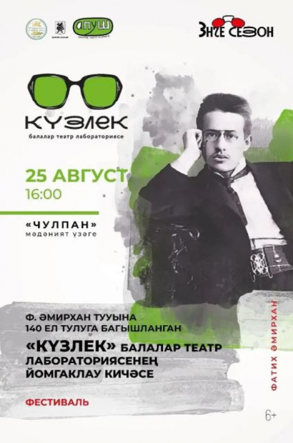 &laquo;Апуш&raquo; театр студиясе &laquo;Күзлек&raquo; балалар театр фестиваленә чакыра